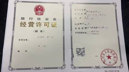 2023年成都出版物經營許可證加急辦理與旅行社業務經營指南